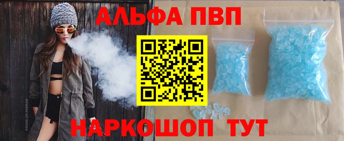 A-PVP Crystall  Вход с VPN  А ПВП  Минусинск 