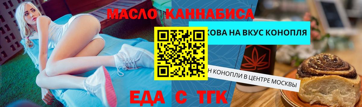 Минусинск  Cannafood марихуана  Вход с VPN 