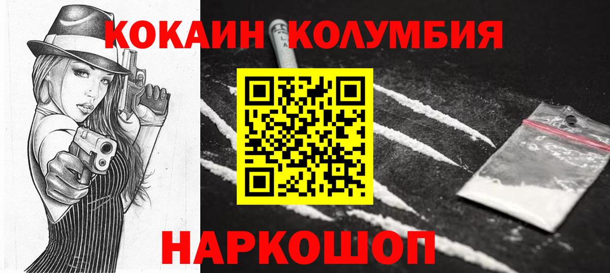 Минусинск  КОКАИН VHQ  КОКАИН  Вход с VPN  КОКАИН 99% 
