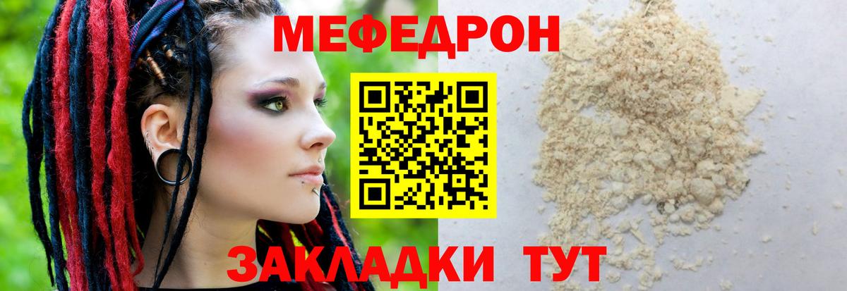 Минусинск  МЕФ мука  МЕФ  Вход с VPN  Мефедрон мяу мяу 