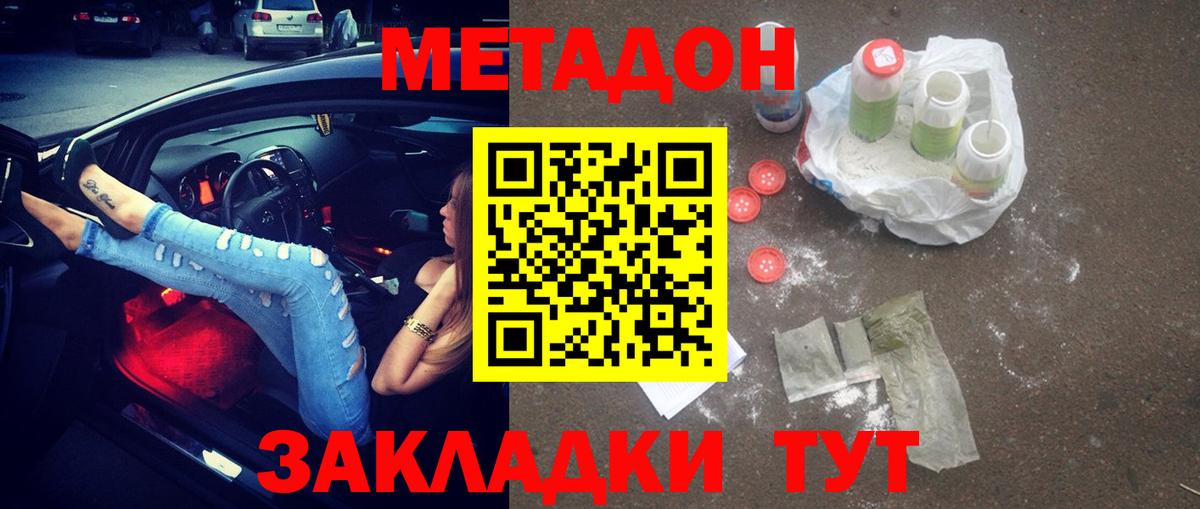 Метадон кристалл  Вход с VPN  Минусинск 