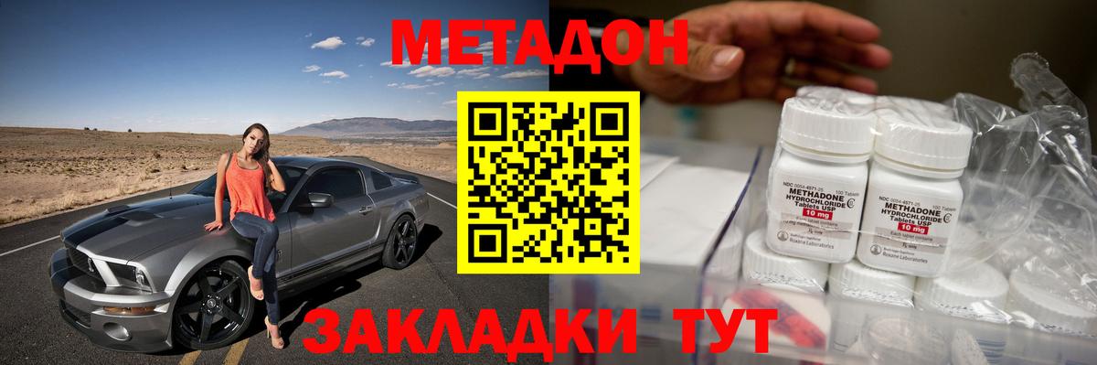 МЕТАДОН белоснежный Минусинск