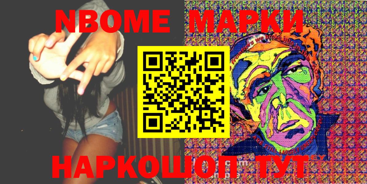 Наркотические марки 1,8мг Минусинск