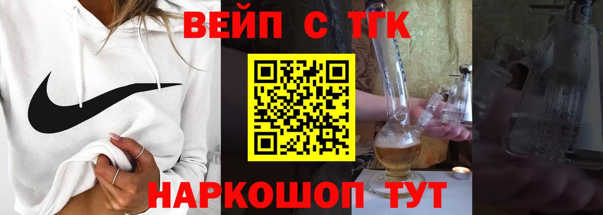ТГК вейп с тгк Минусинск